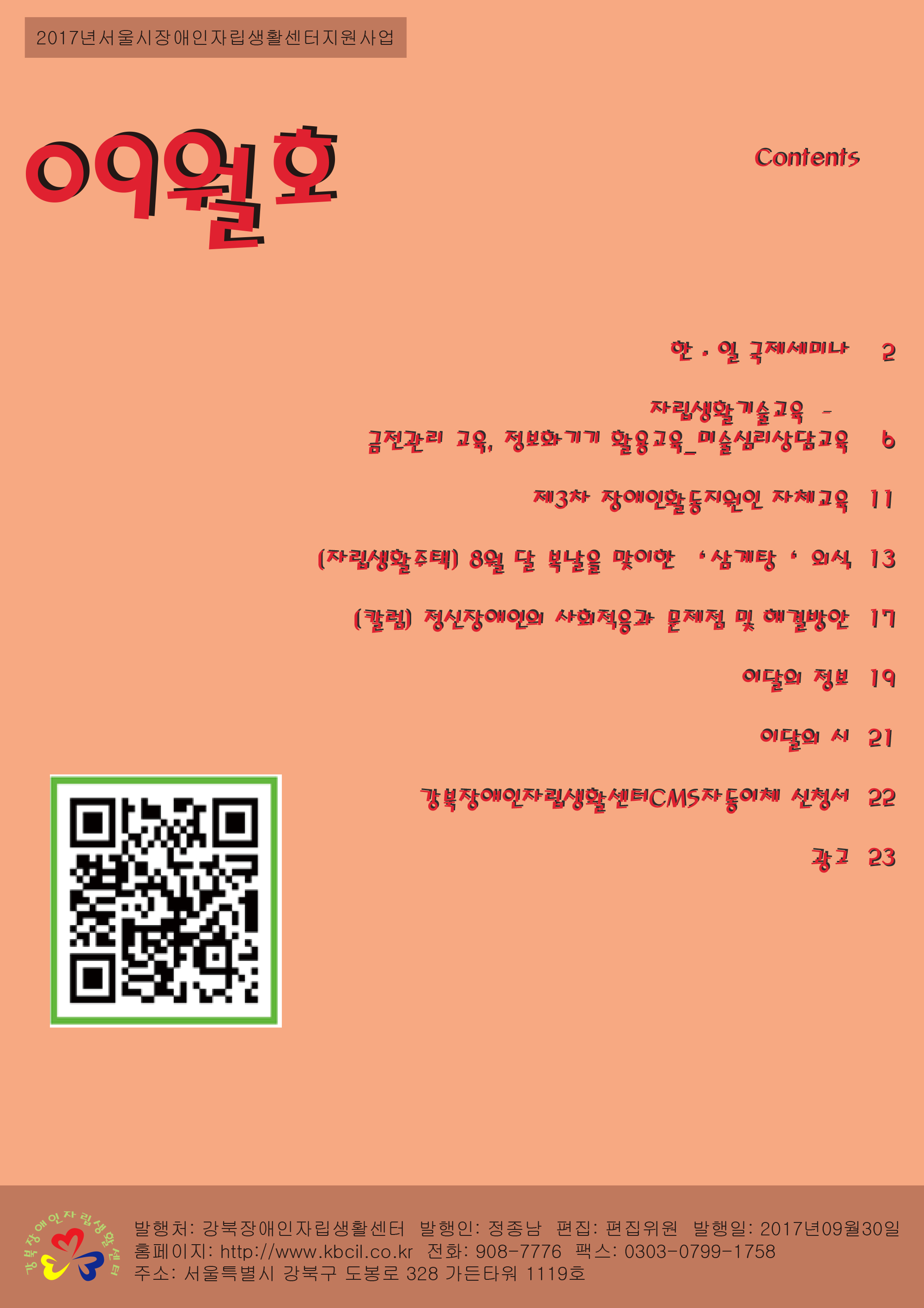 2017_09_kbcil_webzine.jpg