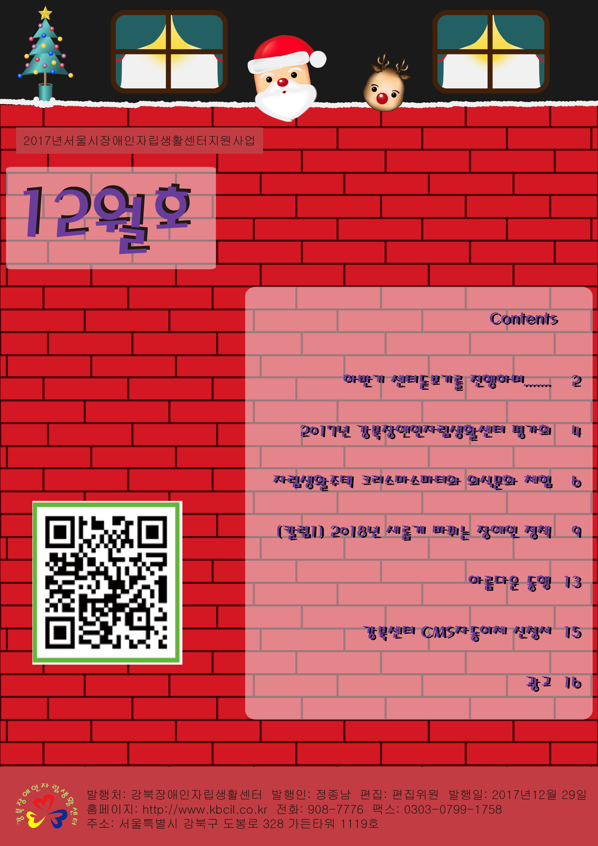 2017_12_kbcil_webzine.jpg