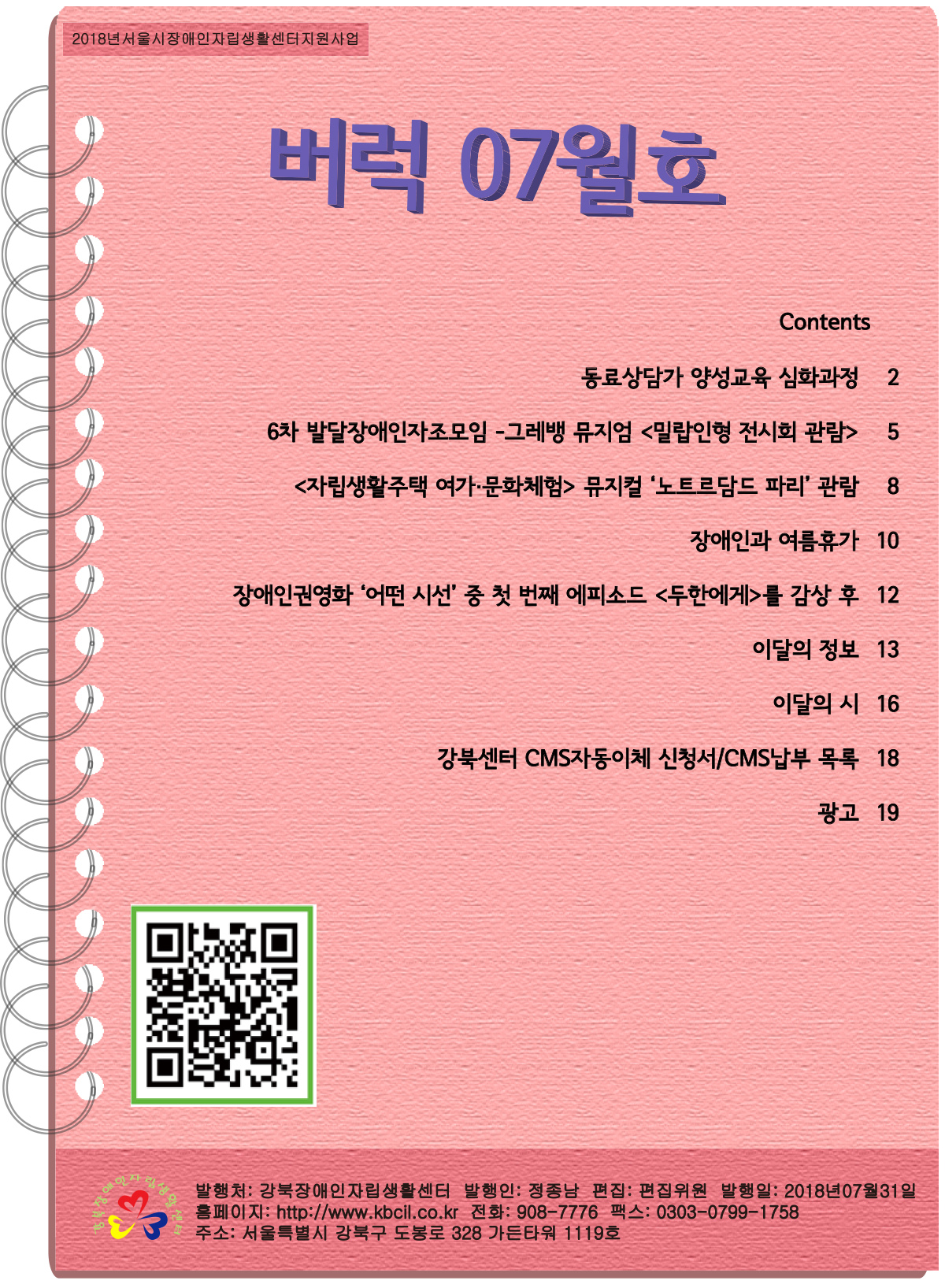 2018_07_kbcil_webzine.jpg