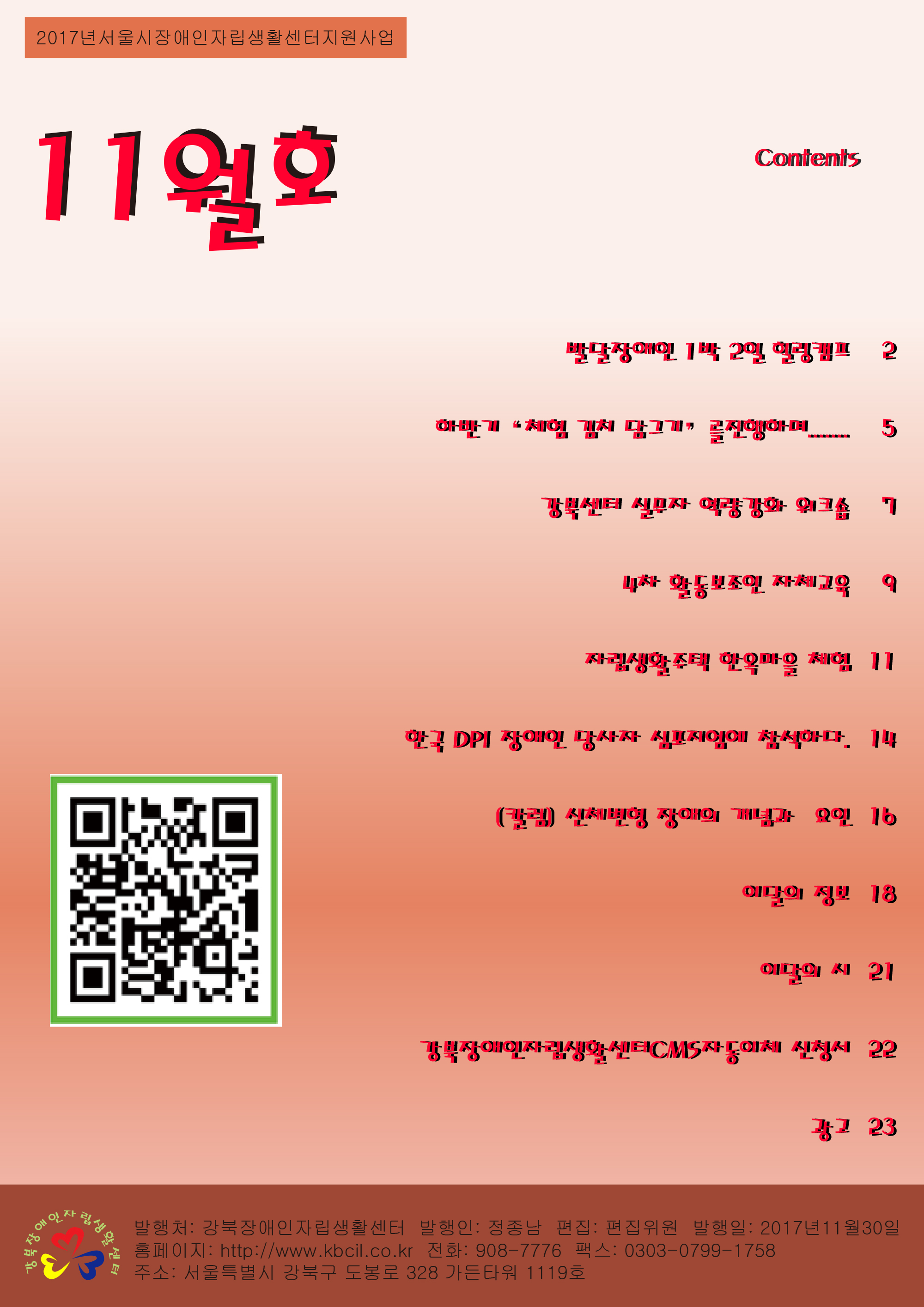 2017_11_kbcil_webzine.jpg