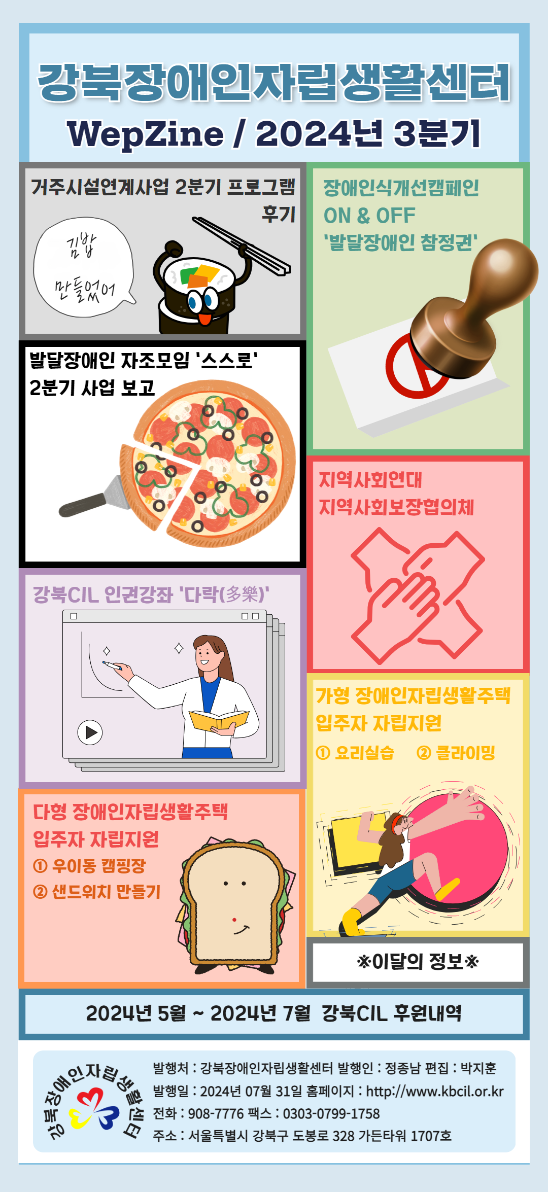 2024_3분기_웹진[버럭]_섬네일.png