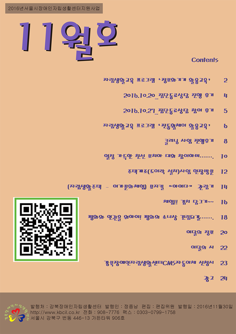 2016_11_kbcil_webzine.jpg