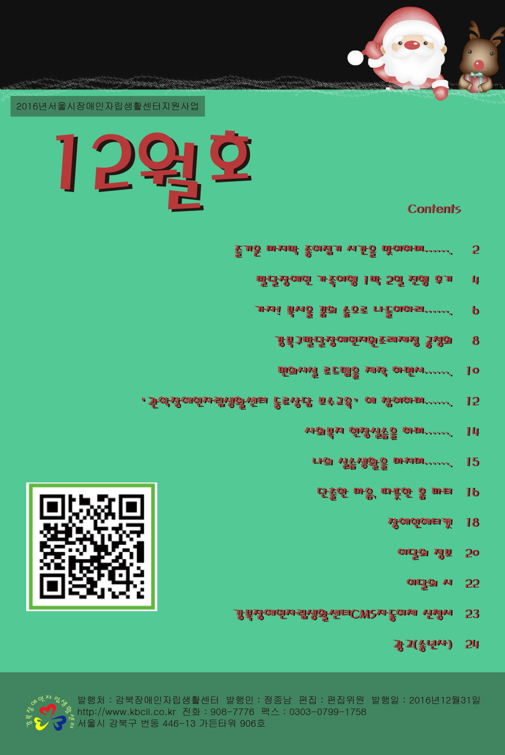 2016_12_kbcil_webzine.jpg