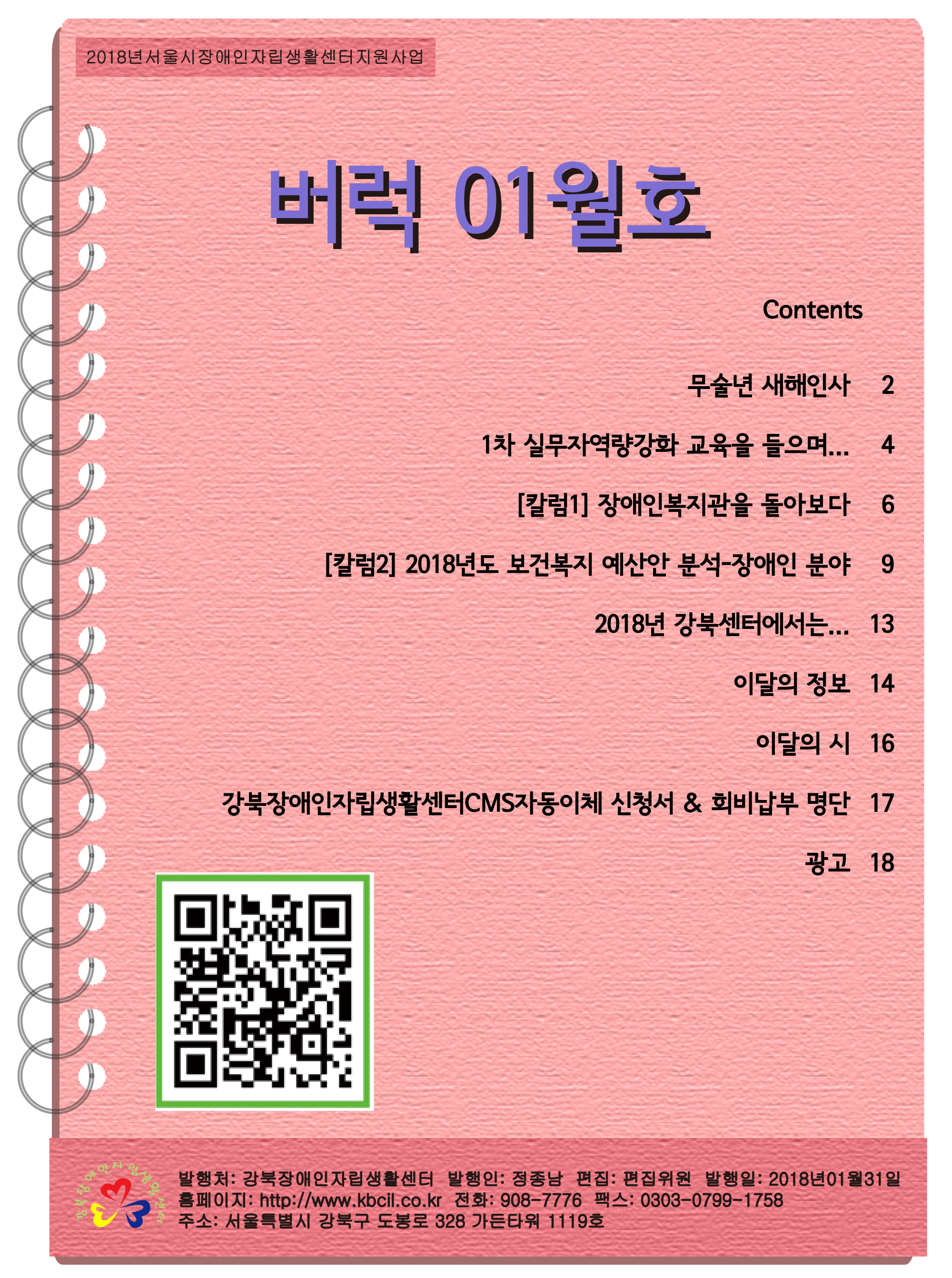 2018_01_kbcil_webzine.jpg