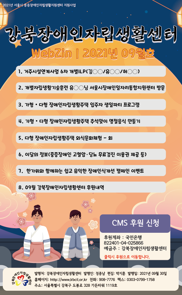 2021년_9월_웹진_표지_-1.png
