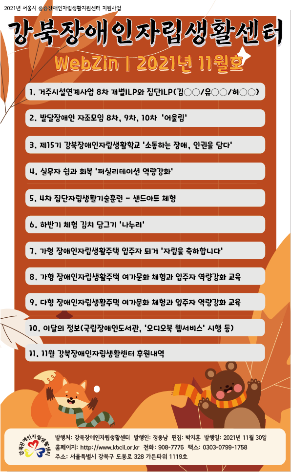 2021년_11월_웹진_표지_-1.png