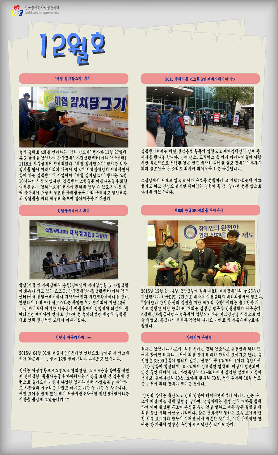 2015_강북CIL_12월_웹진_메일.jpg