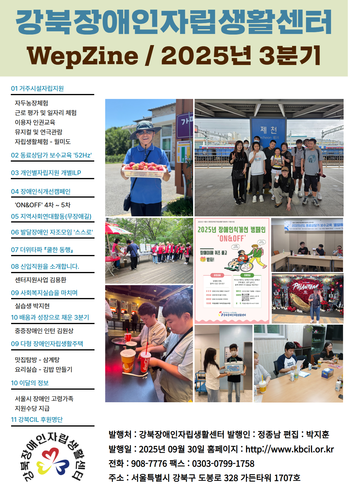 [신규]_2025_3분기_웹진[버럭]_섬네일.jpg