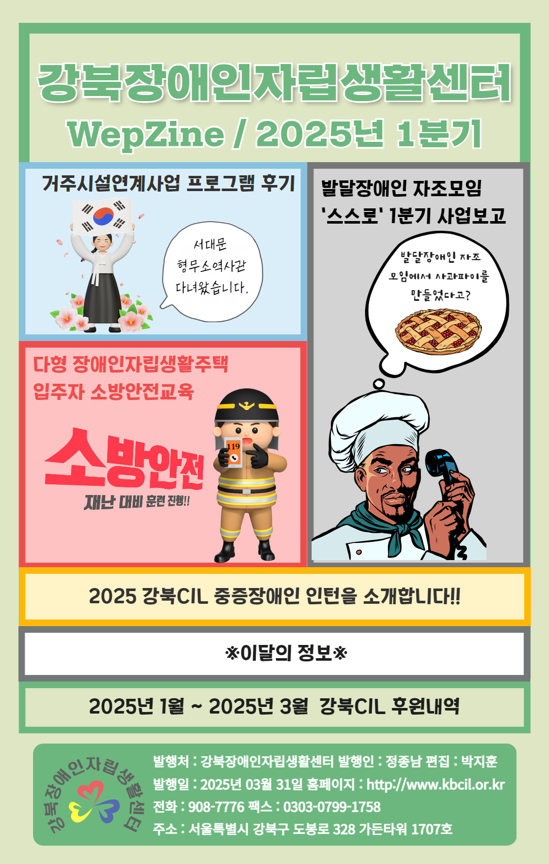 2025_1분기_웹진[버럭]_섬네일.png