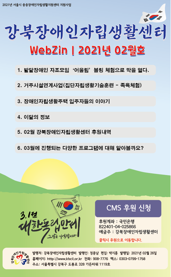 2021년_2월_웹진_표지.png