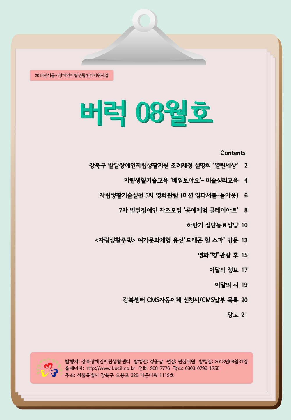 2018_87_kbcil_webzine.jpg
