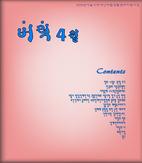 2015_강북CIL_웹진_4월_표지.jpg