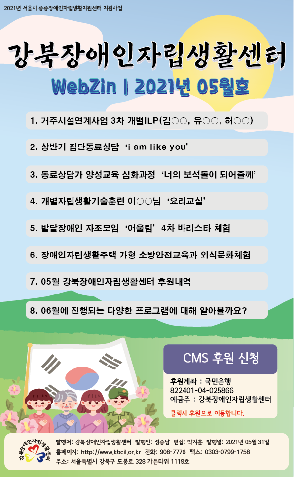 2021년_5월_웹진_표지_-1.png