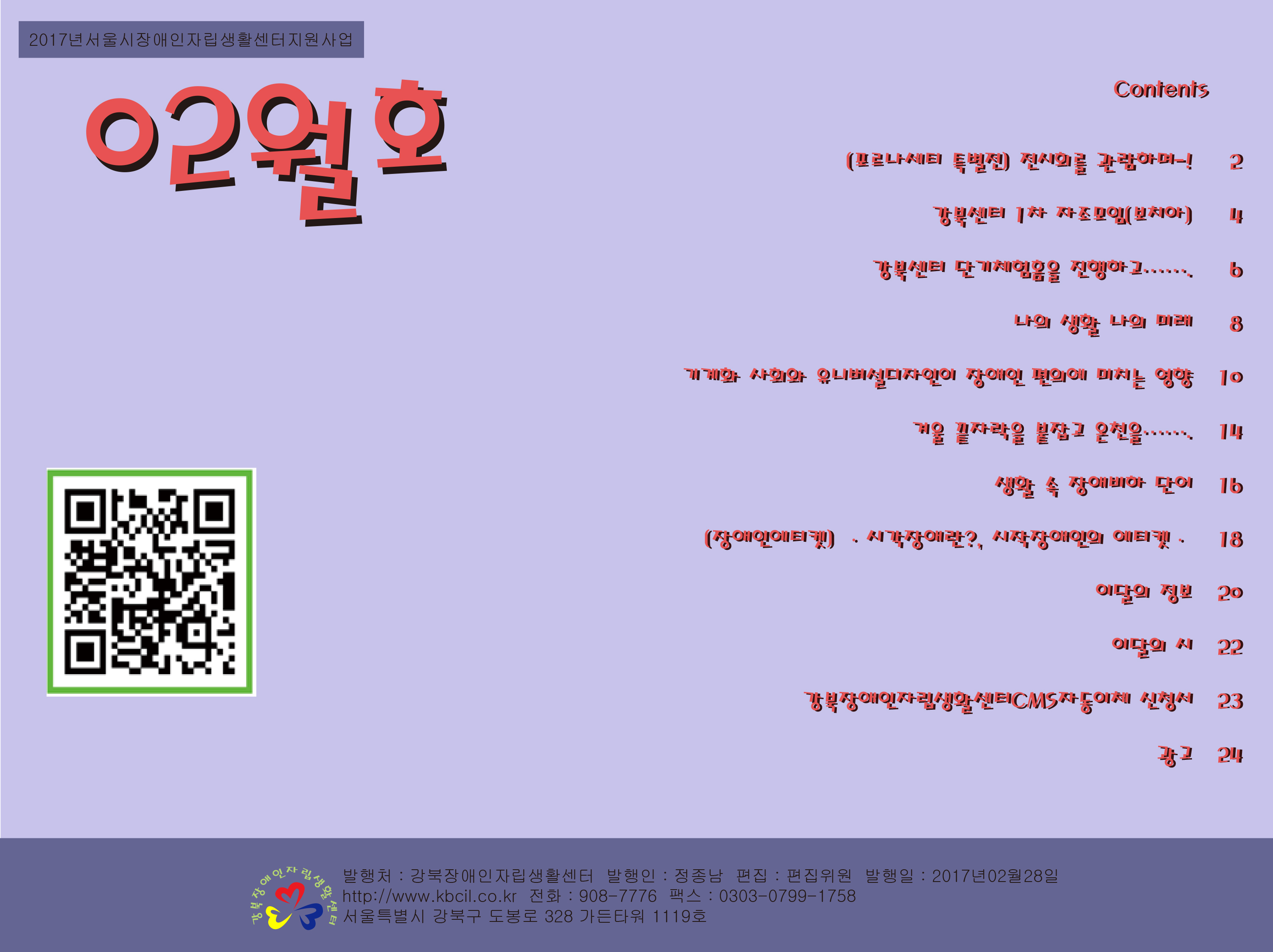 2017_02_kbcil_webzine.jpg