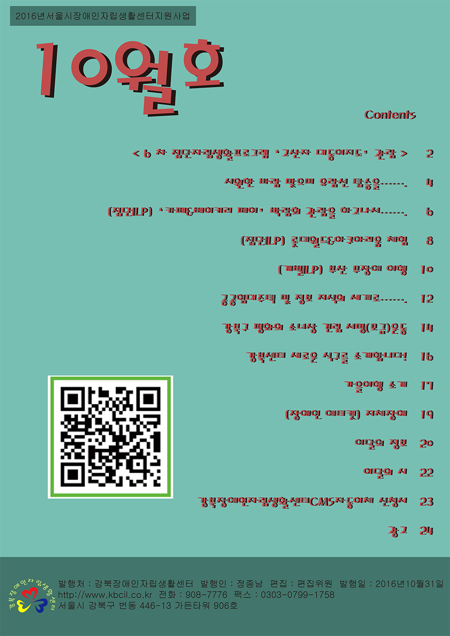 2016_10_kbcil_webzine.jpg
