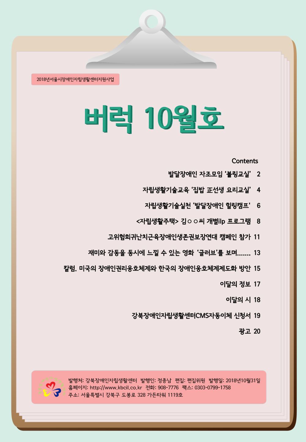 2018_10_kbcil_webzine.jpg