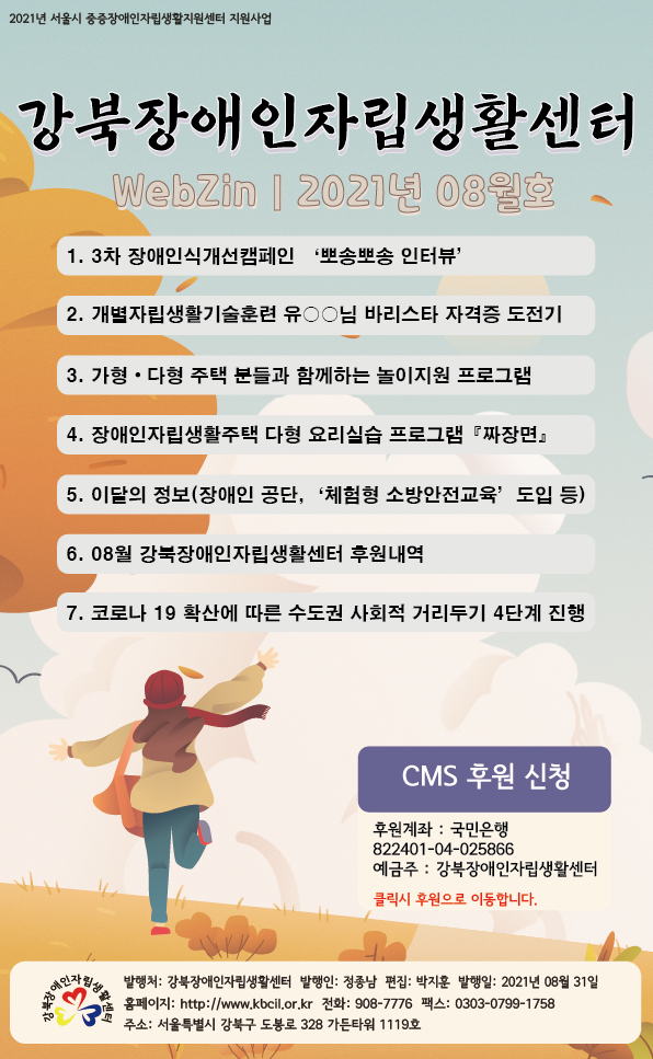 2021_강북CIL_웹진_08월호.png