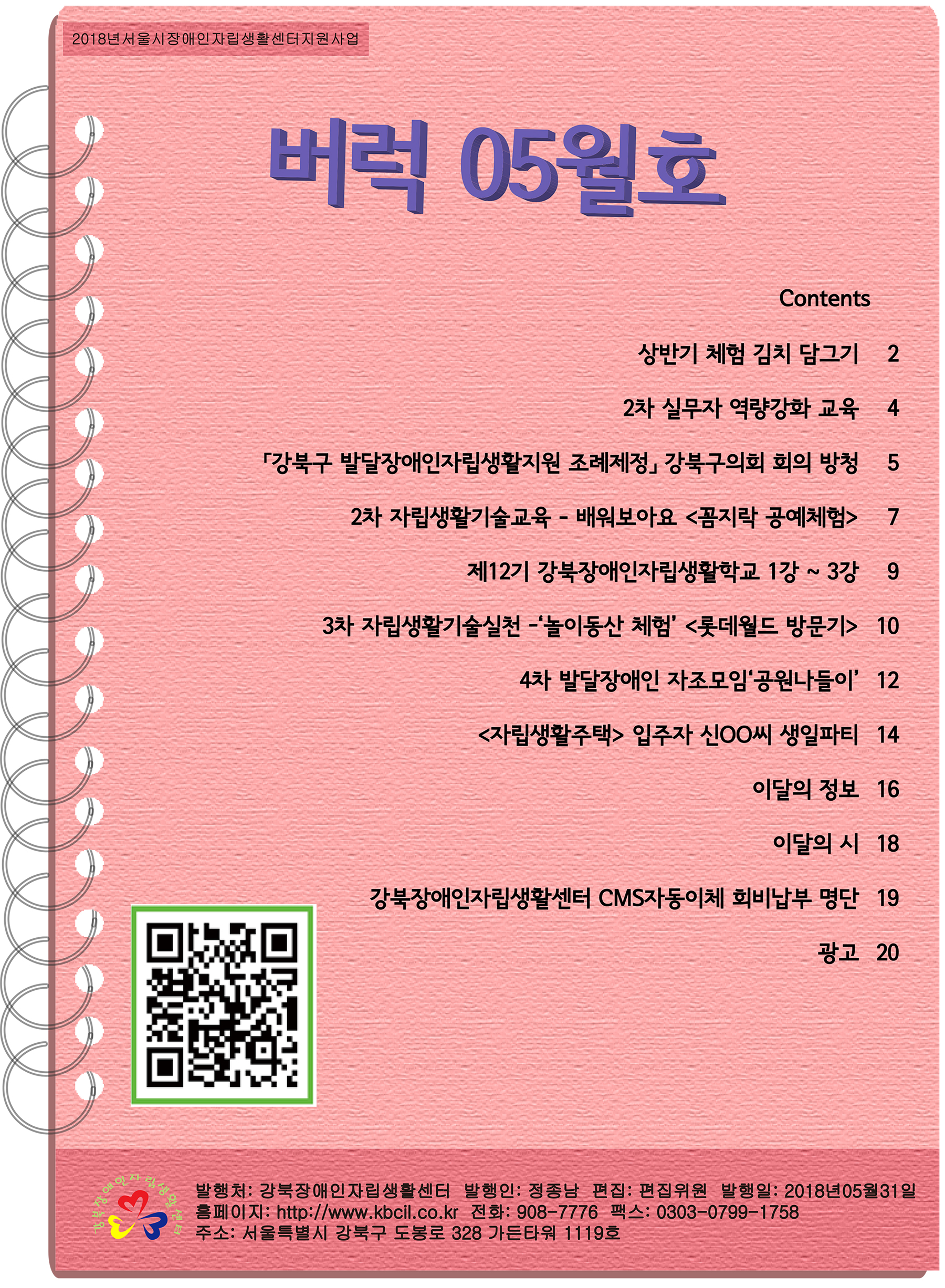 2018_05_kbcil_webzine.jpg