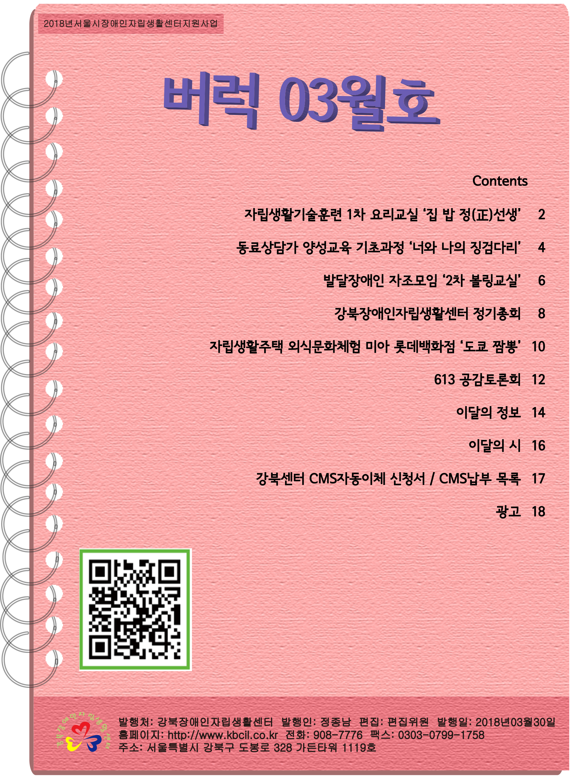 2018_03_kbcil_webzine.jpg