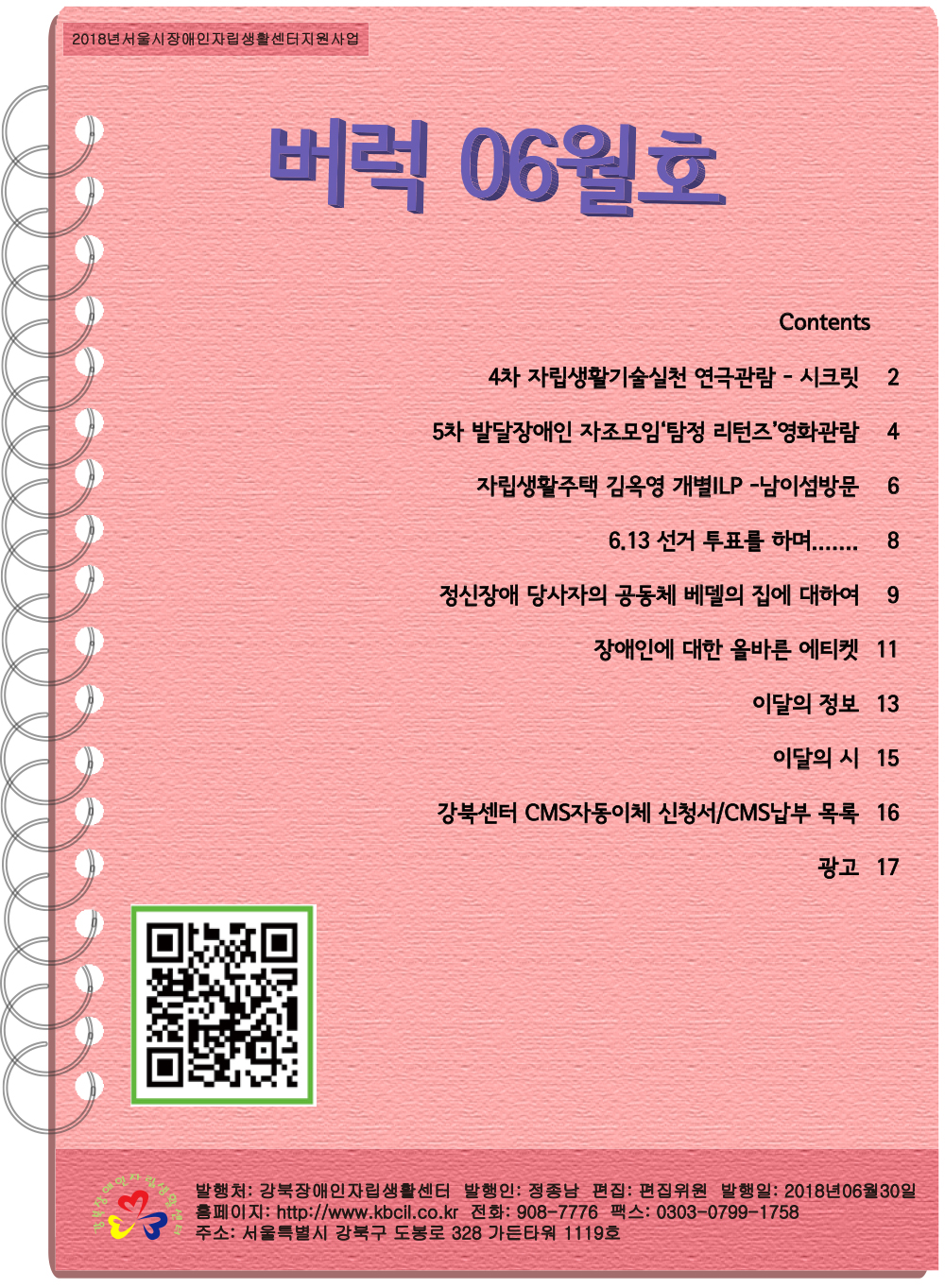 2018_06_kbcil_webzine.jpg