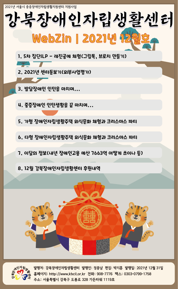 2021년_12월_웹진_표지_-1.png