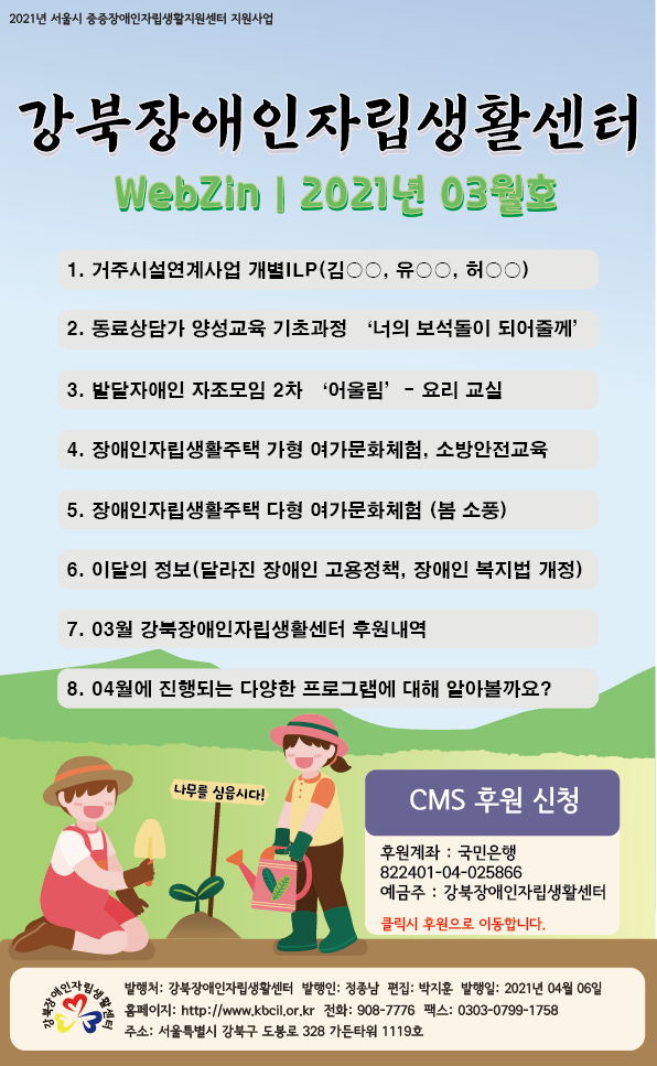 2021년_3월_웹진_표지_-2.png