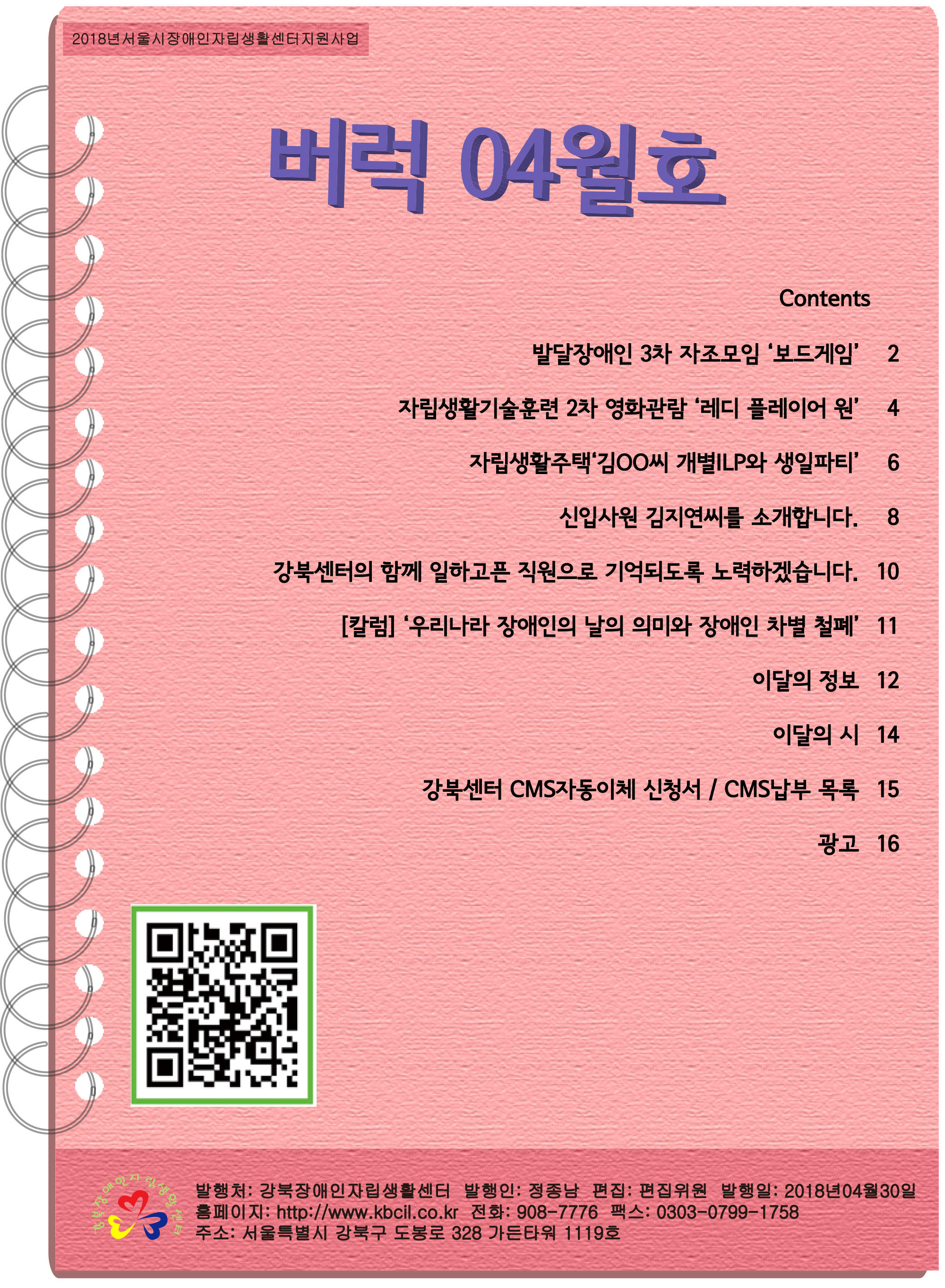 2018_04_kbcil_webzine.jpg
