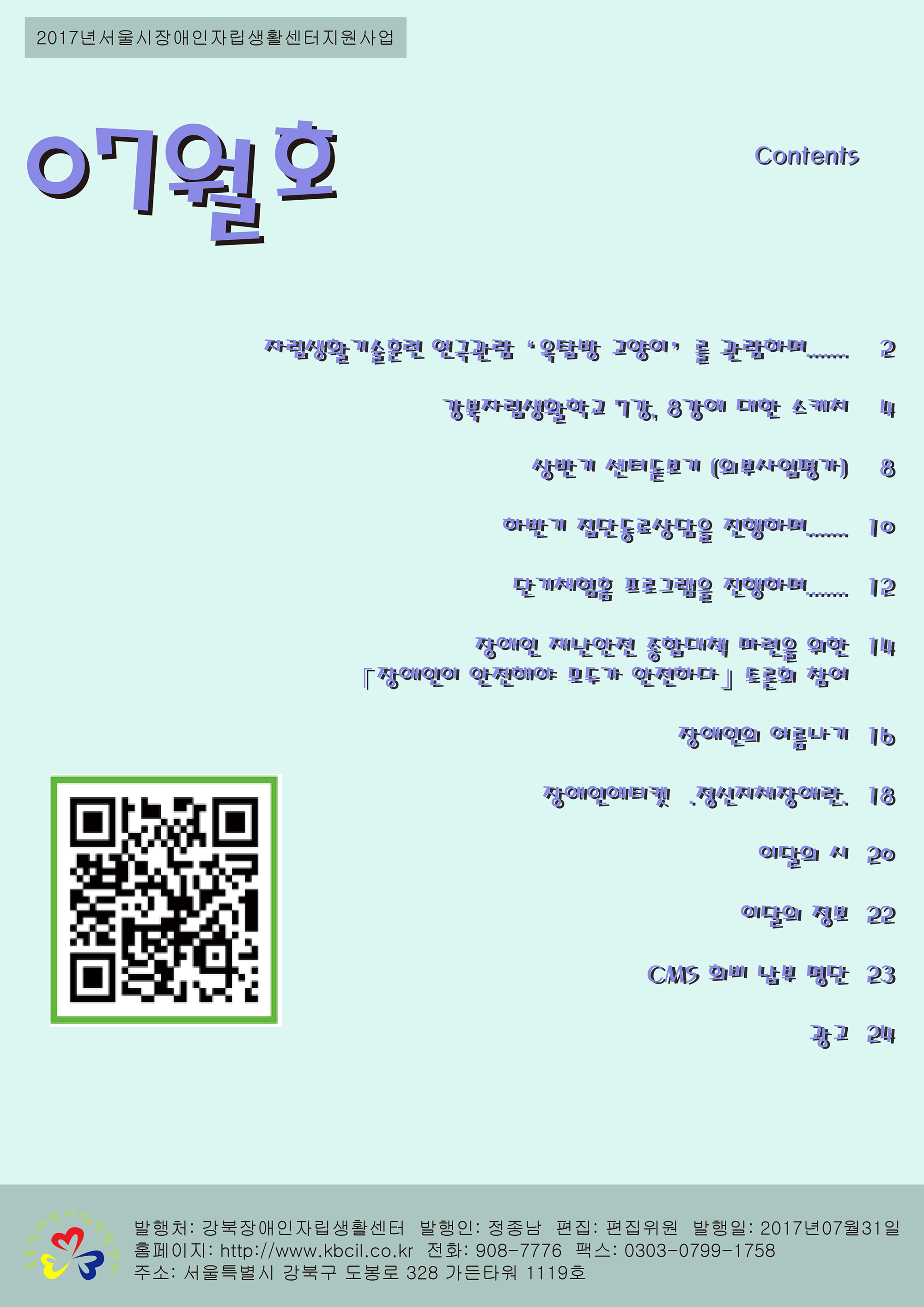 2017_07_kbcil_webzine.jpg