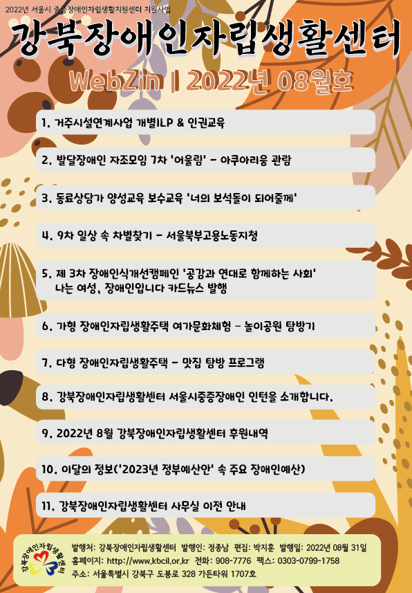 2022년_08월_웹진_표지.png