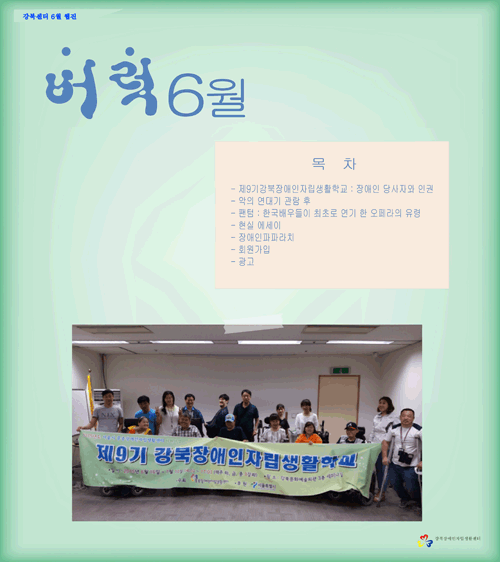 강북센터6월뉴스레터_표지.gif