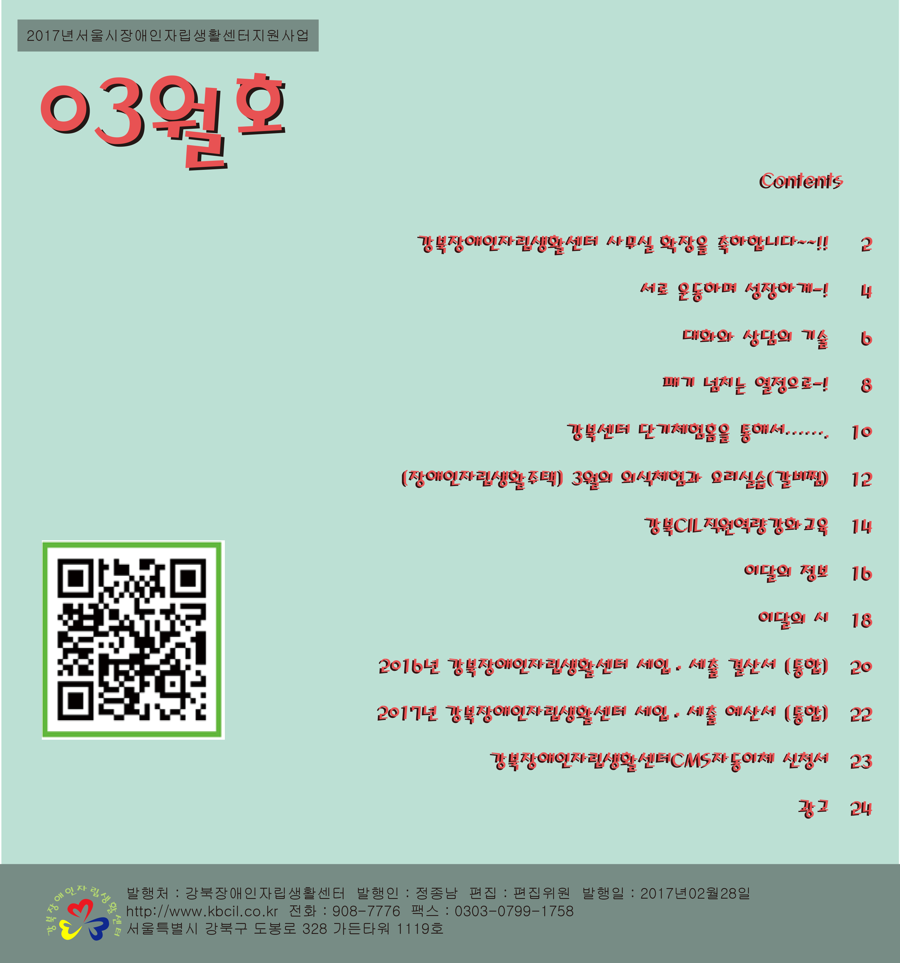 2017_03_kbcil_webzine.jpg