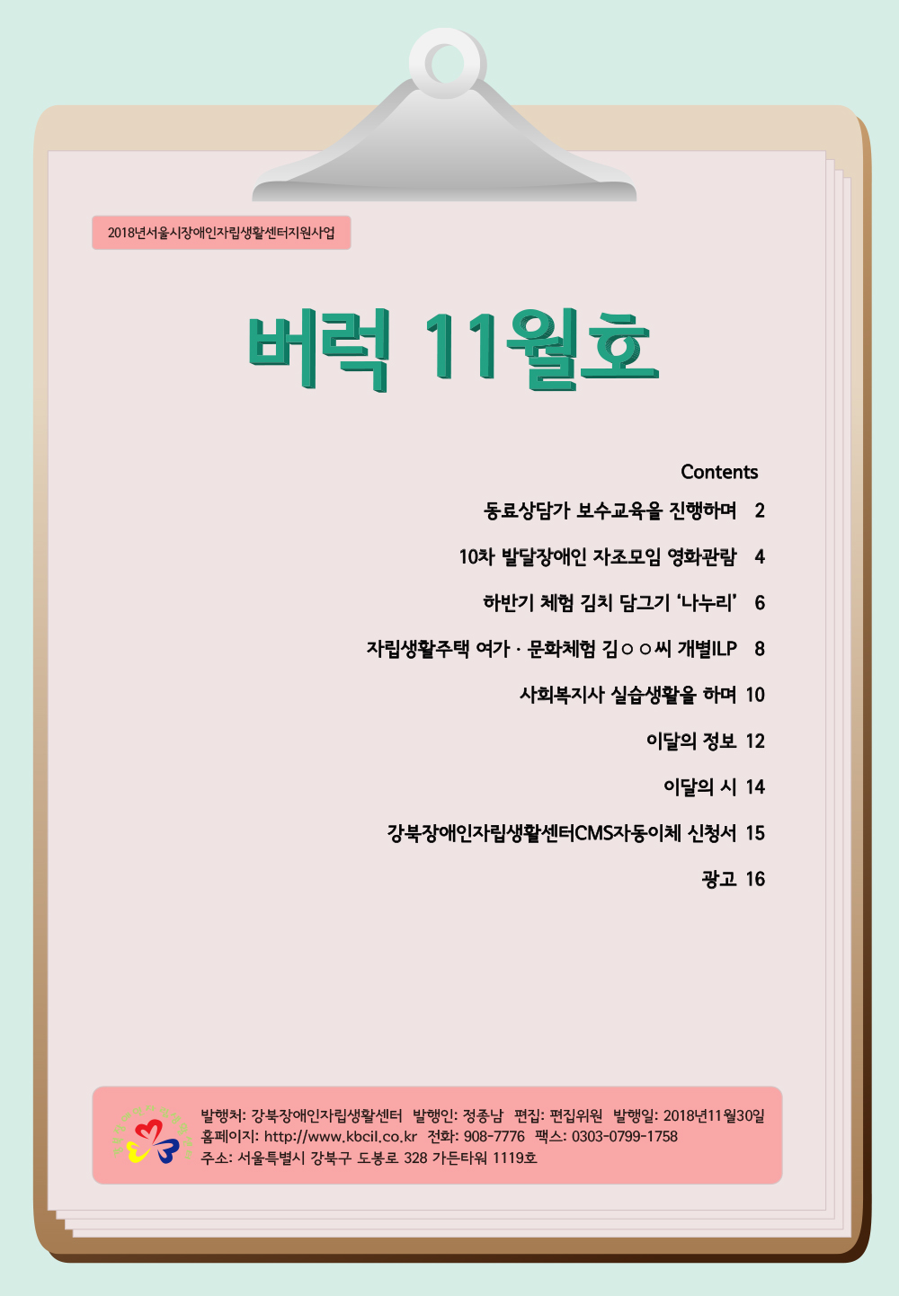 2018_11_kbcil_webzine.jpg