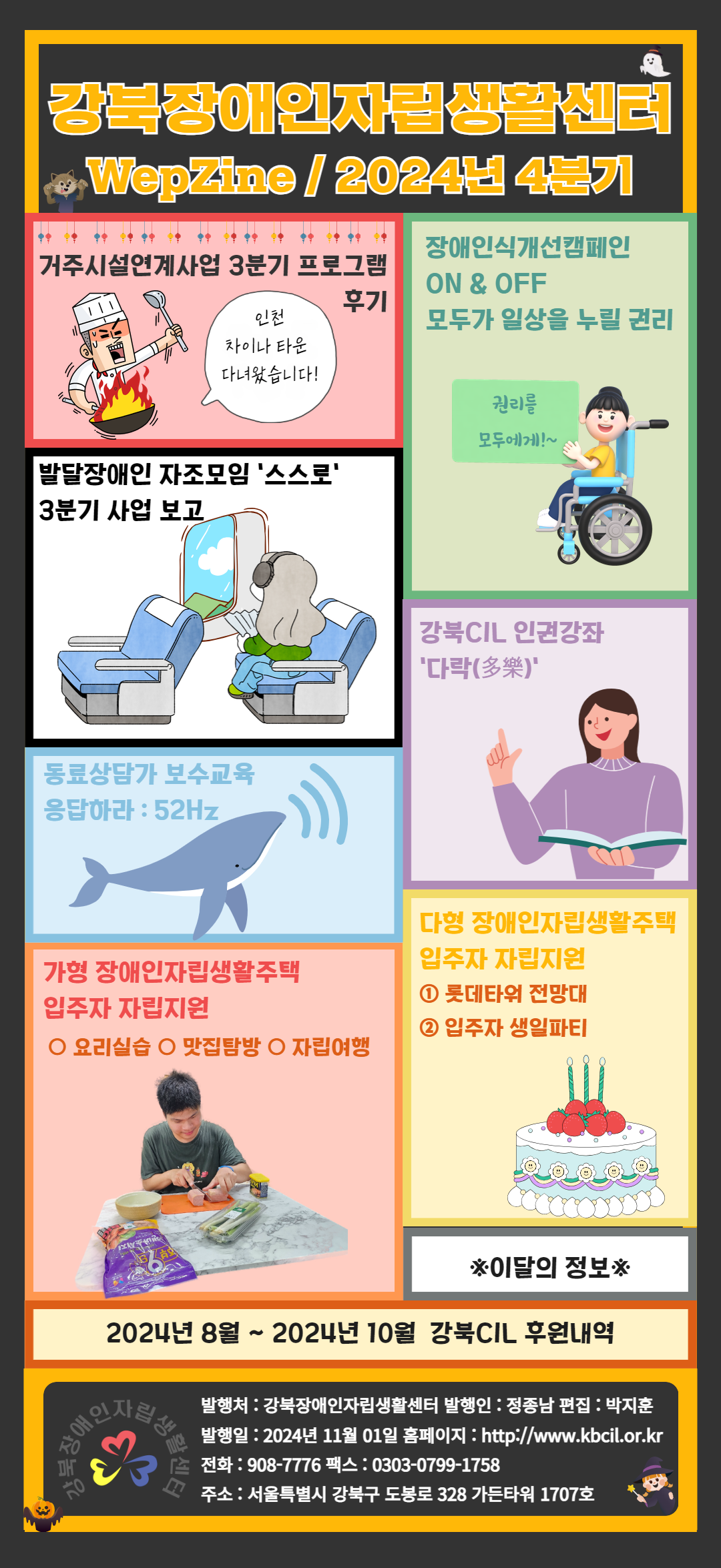 2024_4분기_웹진[버럭]_섬네일.png