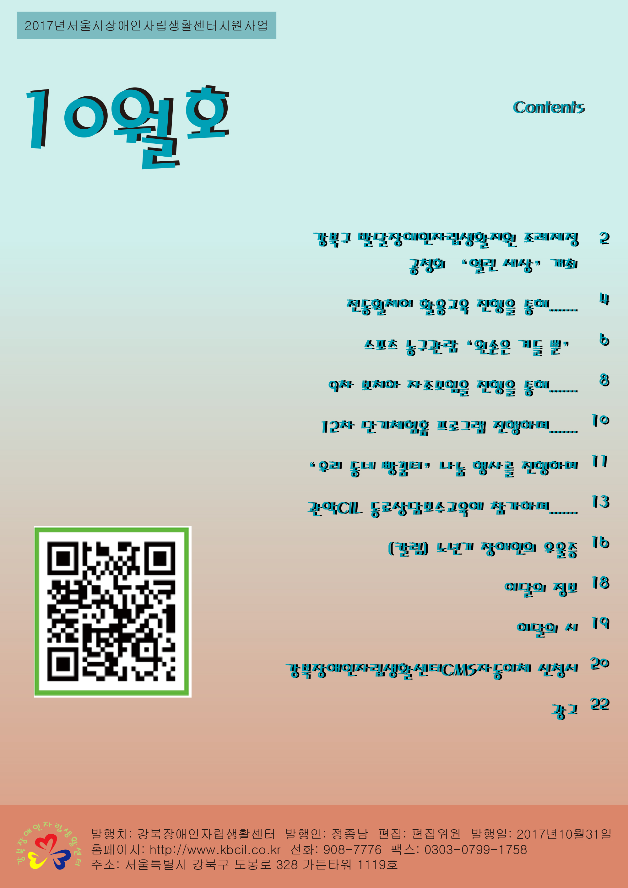 2017_10_kbcil_webzine.jpg