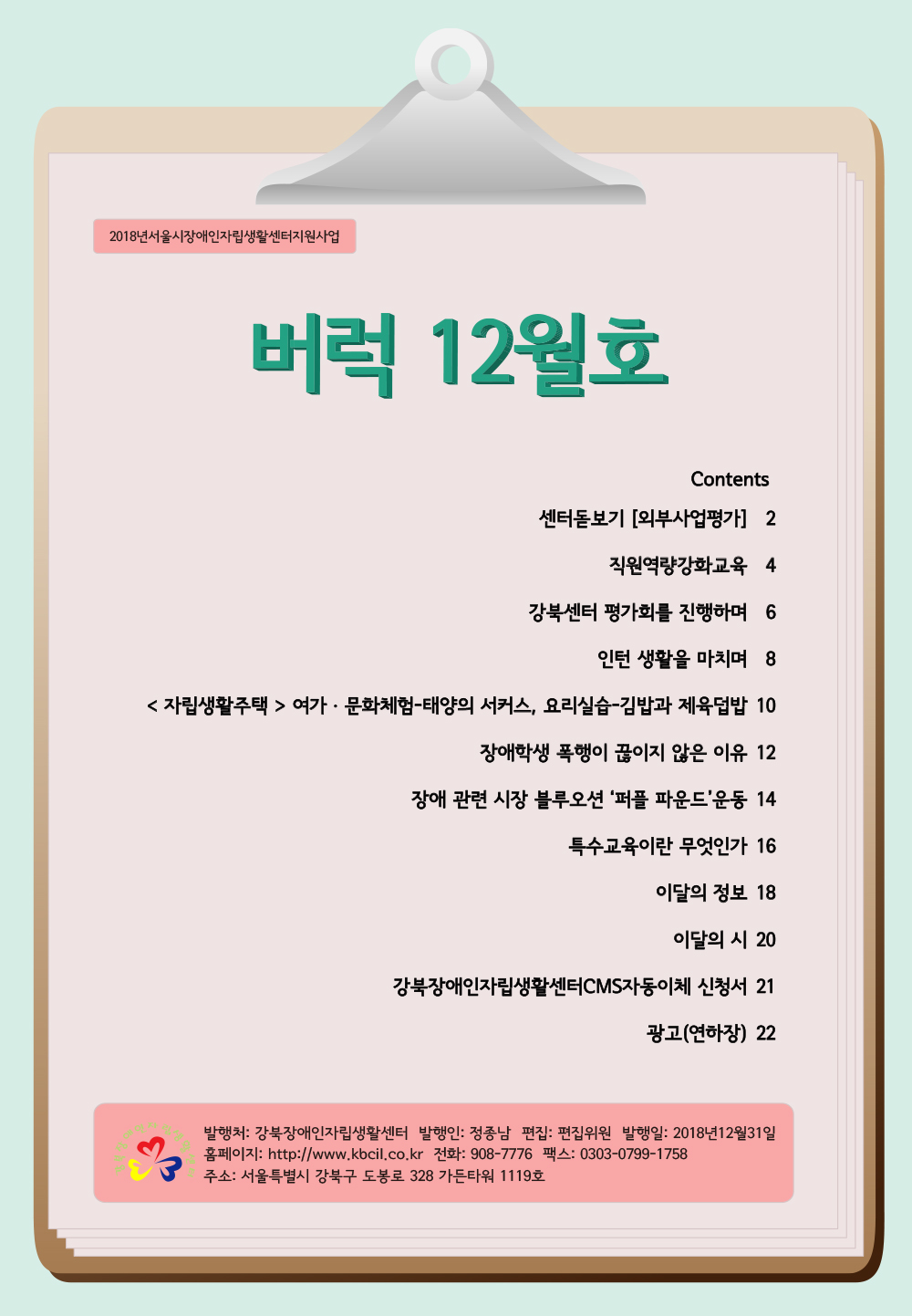 18_12_kbcil_webzine.jpg