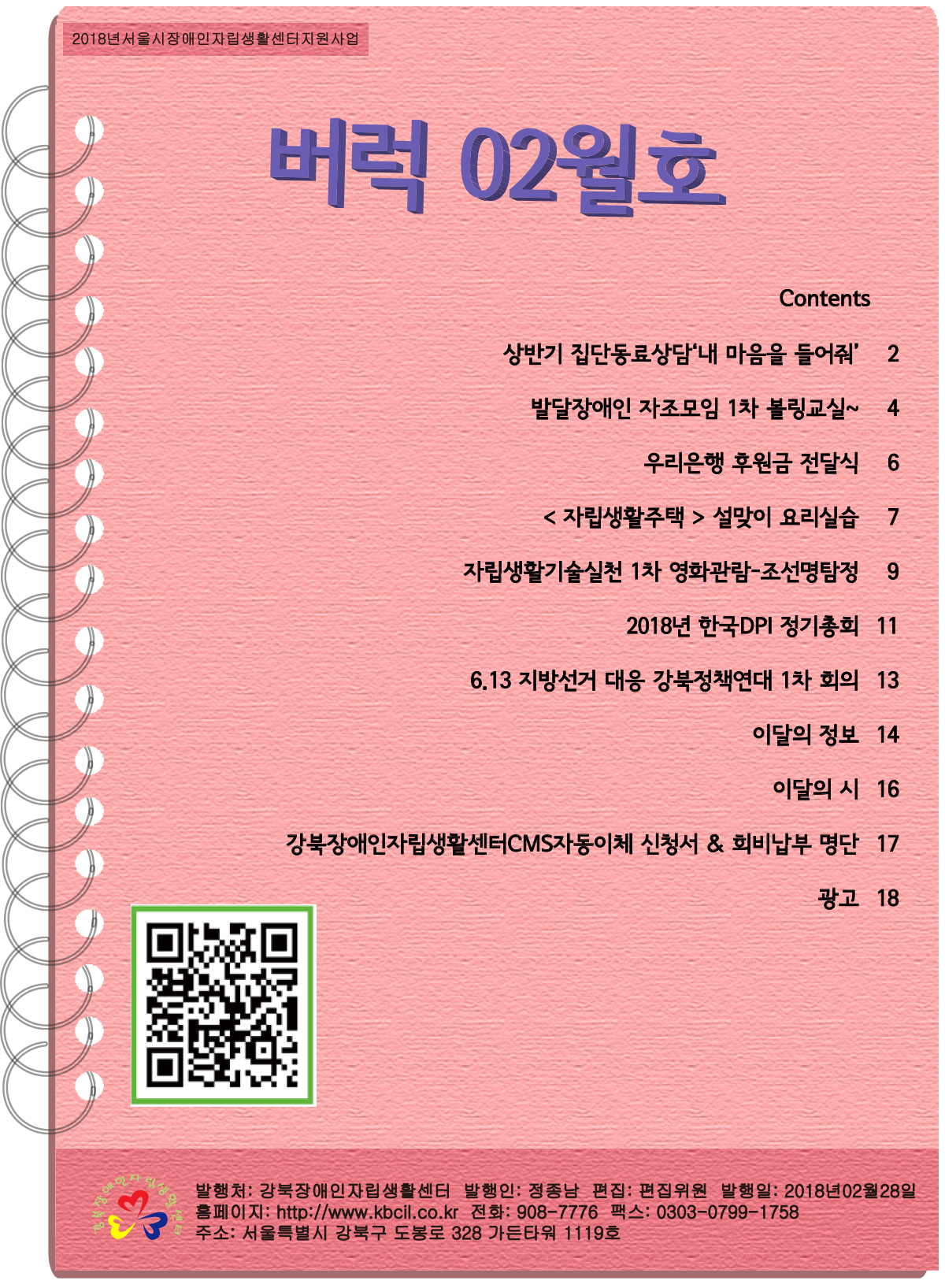 2018_02_kbcil_webzine.jpg