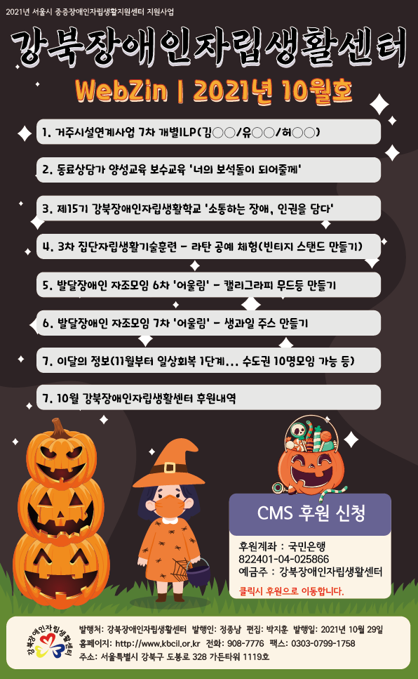 2021년_10월_웹진_표지_-1.png