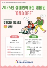 4차_장애인식개선캠페인.jpg