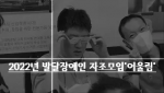 발달장애인_자조모임_어울림_2022년_.png