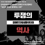 투쟁의_역사_카드뉴스_1.JPG