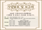 사업발표_및_보고회_홍보포스터_v4.png