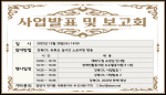 2022_사업발표_및_보고회(섬네일용)_.png